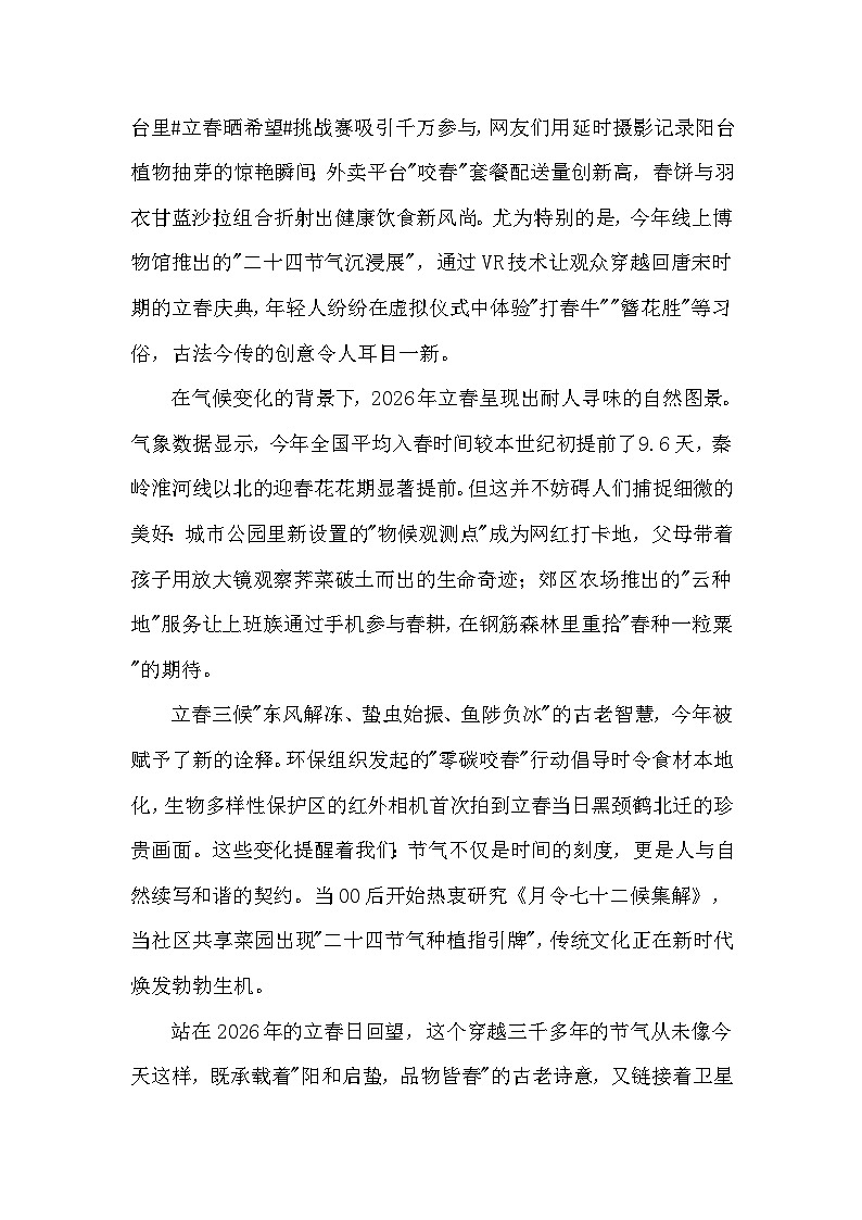 2026立春:春启新程,骏驰华章(时评文章)-2026年高考语文写作热点素材讲练(全国通用)第2页