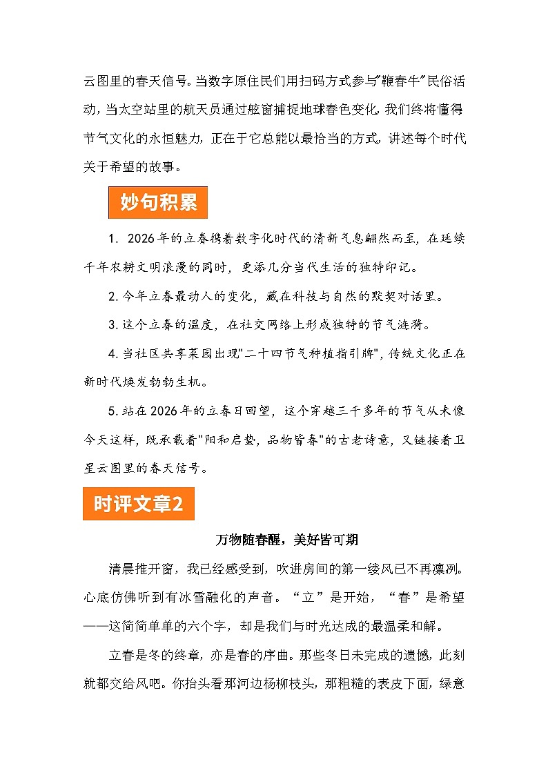2026立春:春启新程,骏驰华章(时评文章)-2026年高考语文写作热点素材讲练(全国通用)第3页