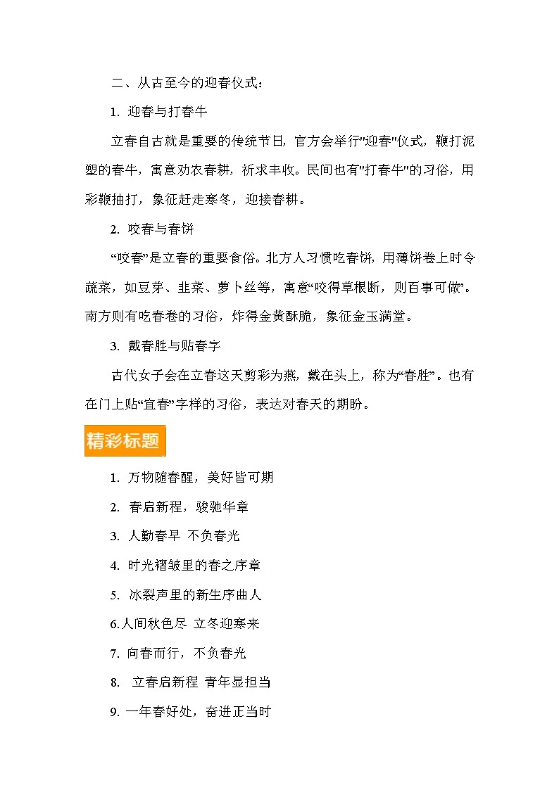 2026立春:万物随春醒,美好皆可期(精彩标题 名家名篇 诗词集锦 作文链接)-2026年高考语文写作热点素材讲练(全国通用)第2页