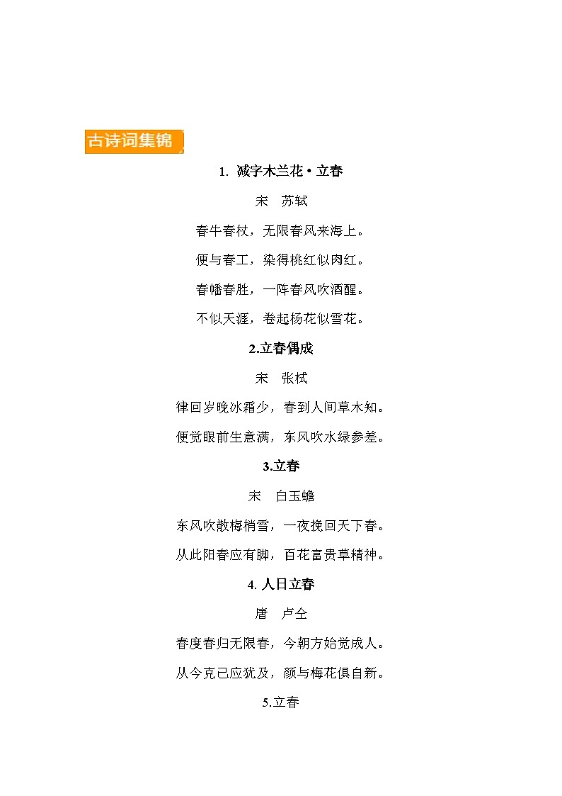 2026立春:万物随春醒,美好皆可期(精彩标题 名家名篇 诗词集锦 作文链接)-2026年高考语文写作热点素材讲练(全国通用)第3页