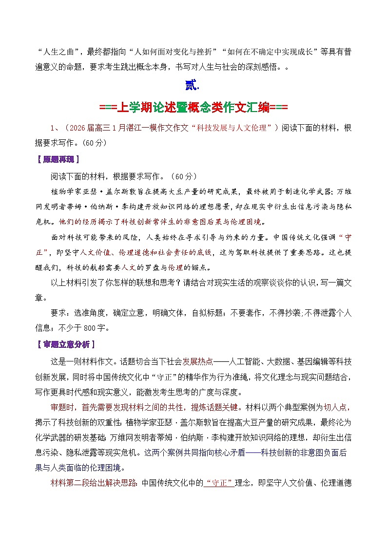 专题04 2026届高三各地联考1月论述(概念)类作文汇编-2026年高考语文各市模考卷作文分类汇编导写讲练第2页