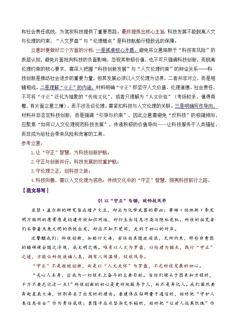 专题04 2026届高三各地联考1月论述(概念)类作文汇编-2026年高考语文各市模考卷作文分类汇编导写讲练第3页