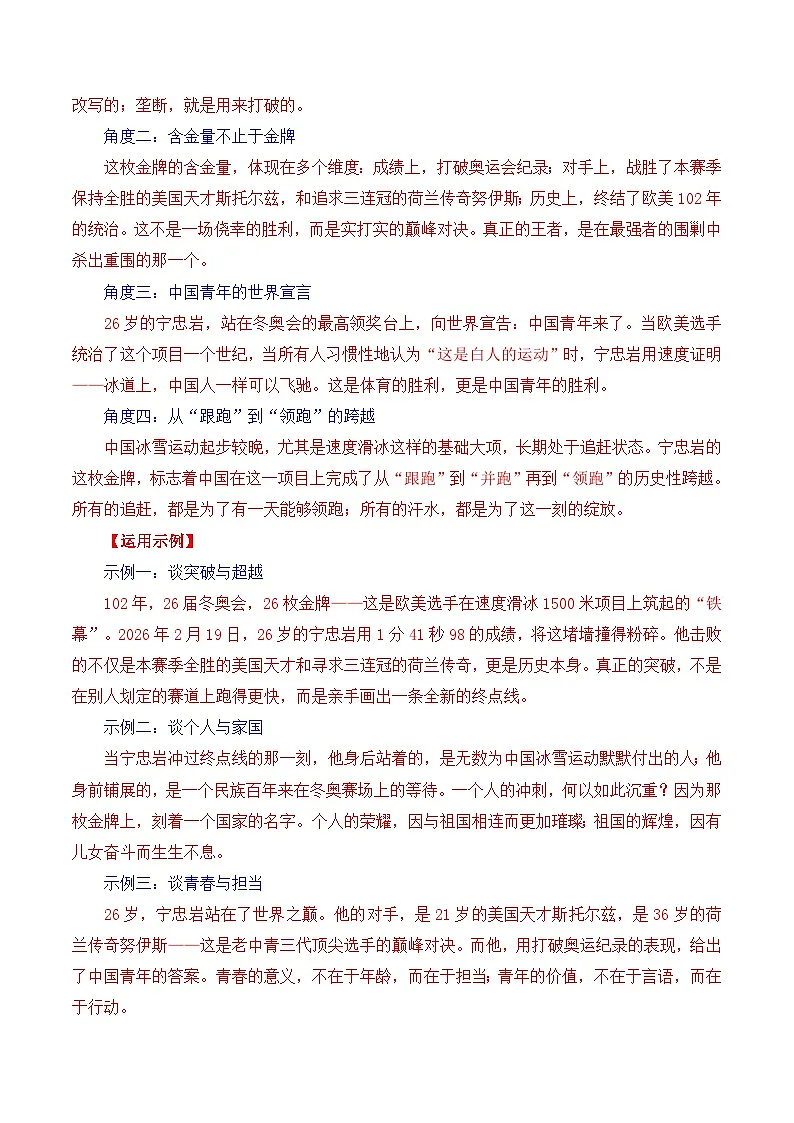 人民日报2026年2月中旬时事热点汇编与解析-2026年高考语文写作热点素材讲练(全国通用)第2页