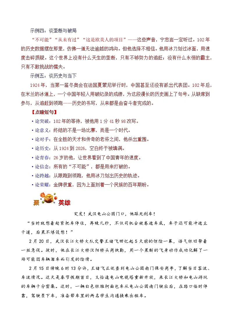 人民日报2026年2月中旬时事热点汇编与解析-2026年高考语文写作热点素材讲练(全国通用)第3页