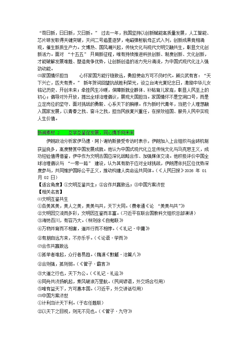 专题18 1月热点新闻素材(上旬)-2026年高考语文作文备考热点新闻素材讲练(全国通用)第2页