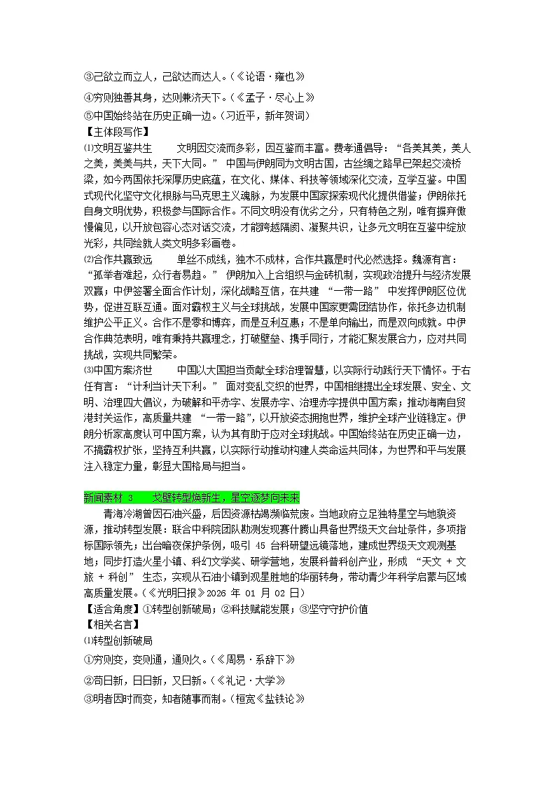 专题18 1月热点新闻素材(上旬)-2026年高考语文作文备考热点新闻素材讲练(全国通用)第3页