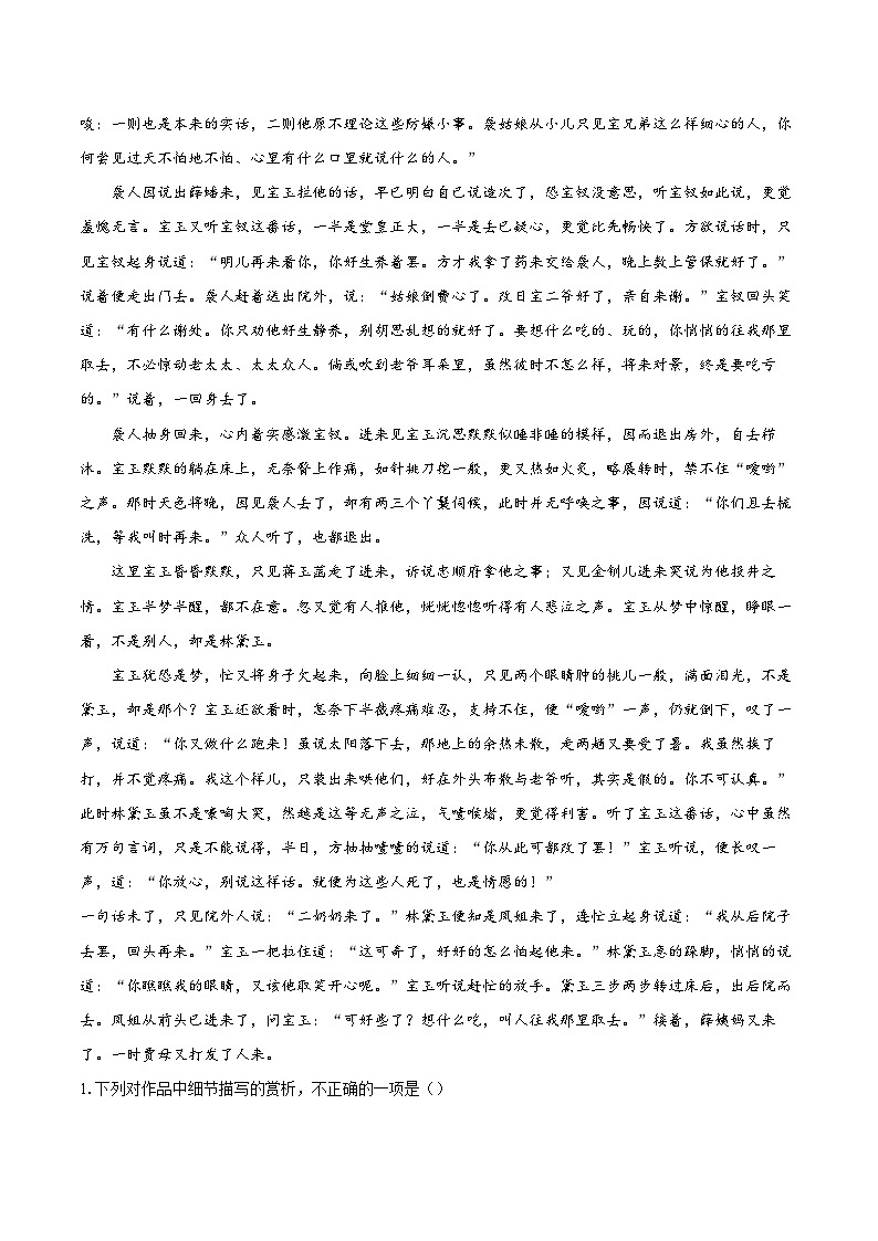 浙江省嘉兴市2025-2026学年高三上学期期末模拟语文试题第2页