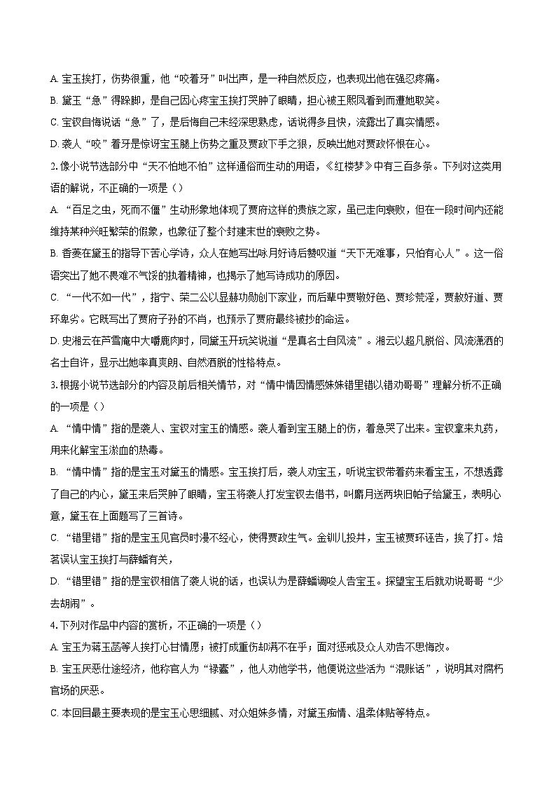 浙江省嘉兴市2025-2026学年高三上学期期末模拟语文试题第3页