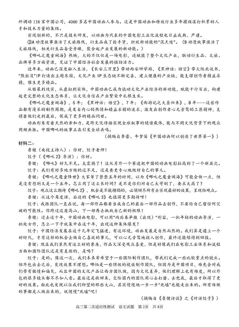 南宁三中2025年5月高三二模语文试卷第2页
