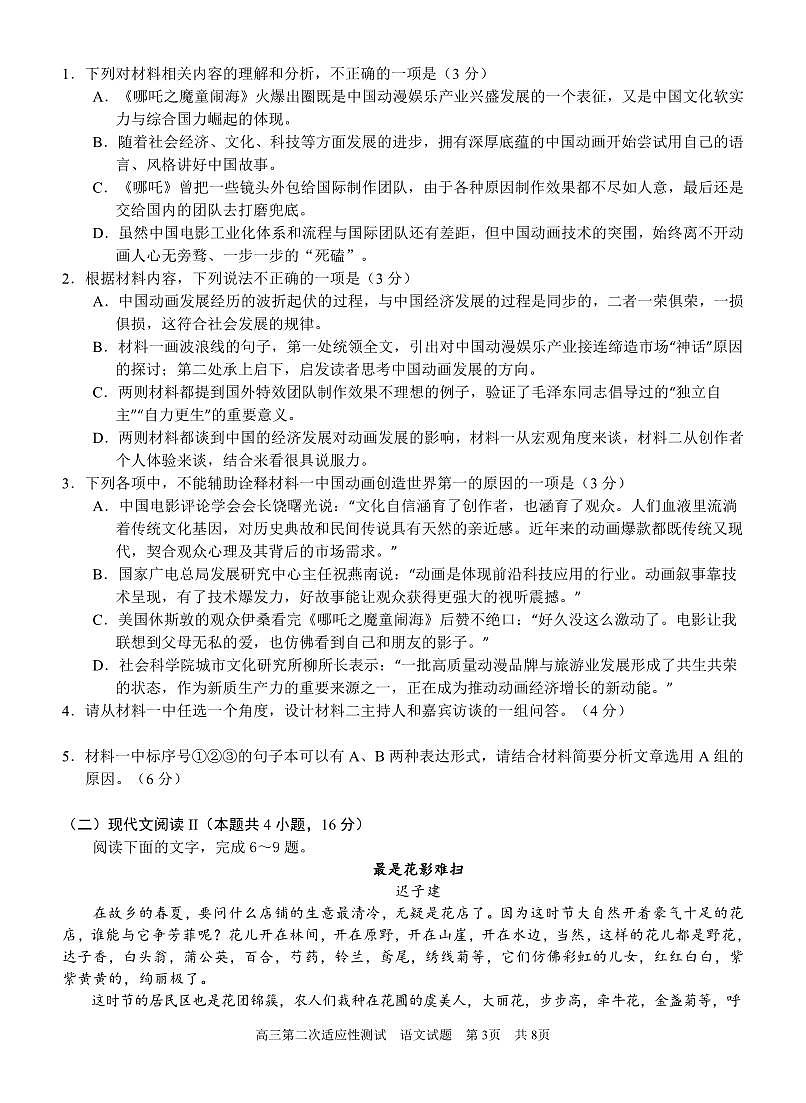 南宁三中2025年5月高三二模语文试卷第3页