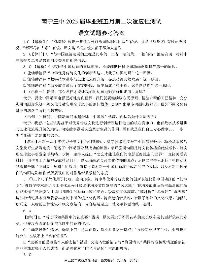 南宁三中2025年5月高三二模语文答案第1页