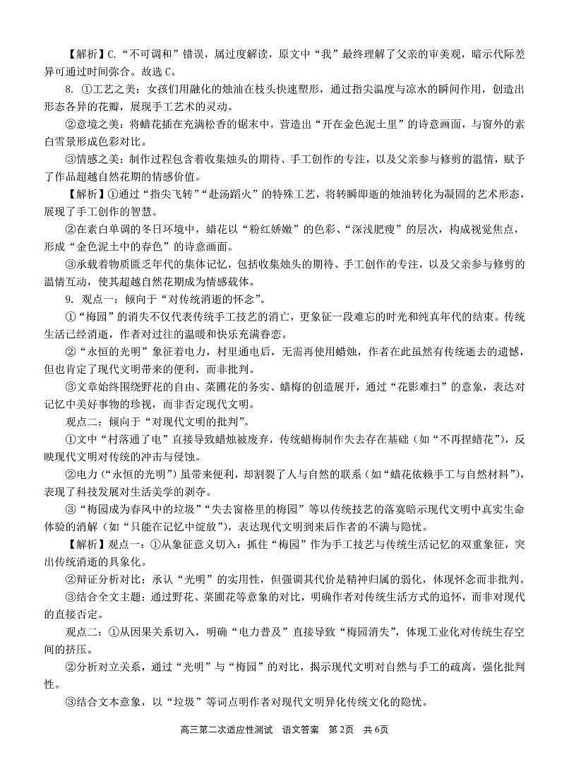 南宁三中2025年5月高三二模语文答案第2页