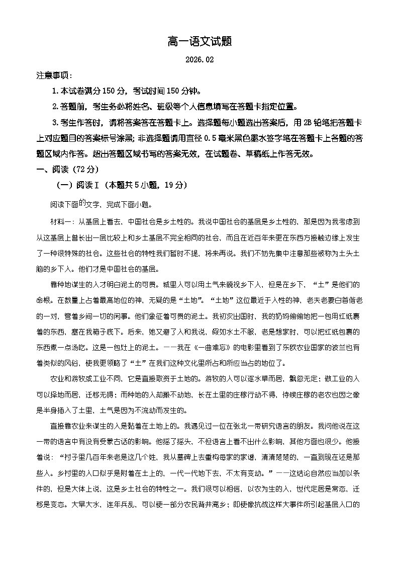 山东菏泽市2025-2026学年高一上学期2月期末考试语文试题(含答案)(含解析)第1页
