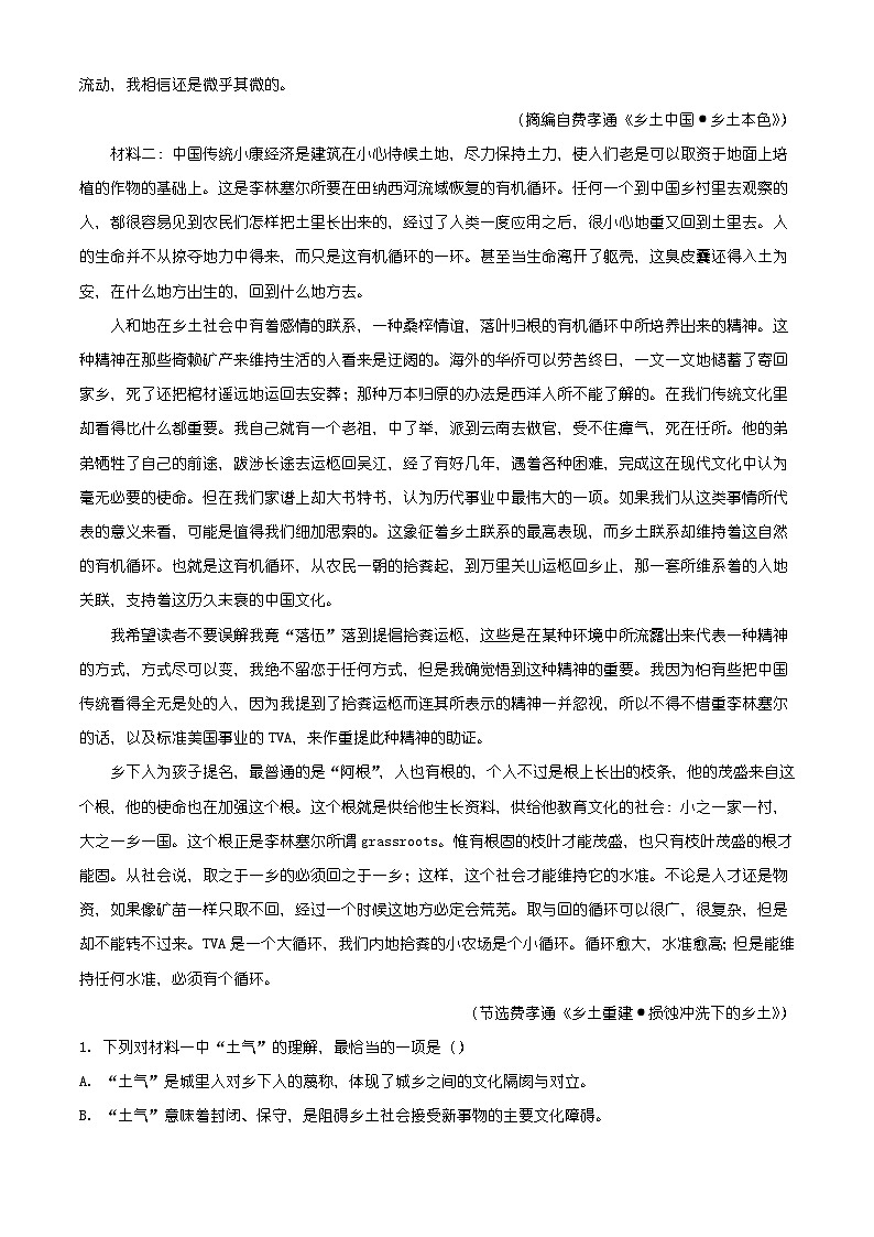 山东菏泽市2025-2026学年高一上学期2月期末考试语文试题(含答案)(含解析)第2页