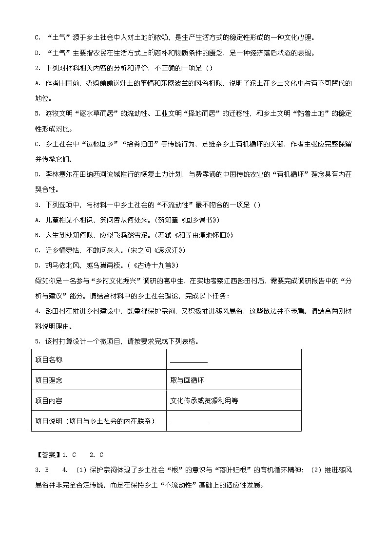 山东菏泽市2025-2026学年高一上学期2月期末考试语文试题(含答案)(含解析)第3页