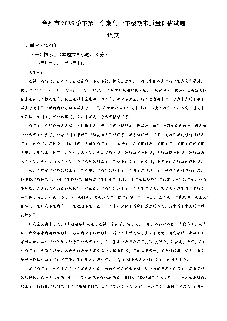 浙江台州市2025-2026学年高一上学期2月期末质量评估语文试题(含答案)(含解析)第1页