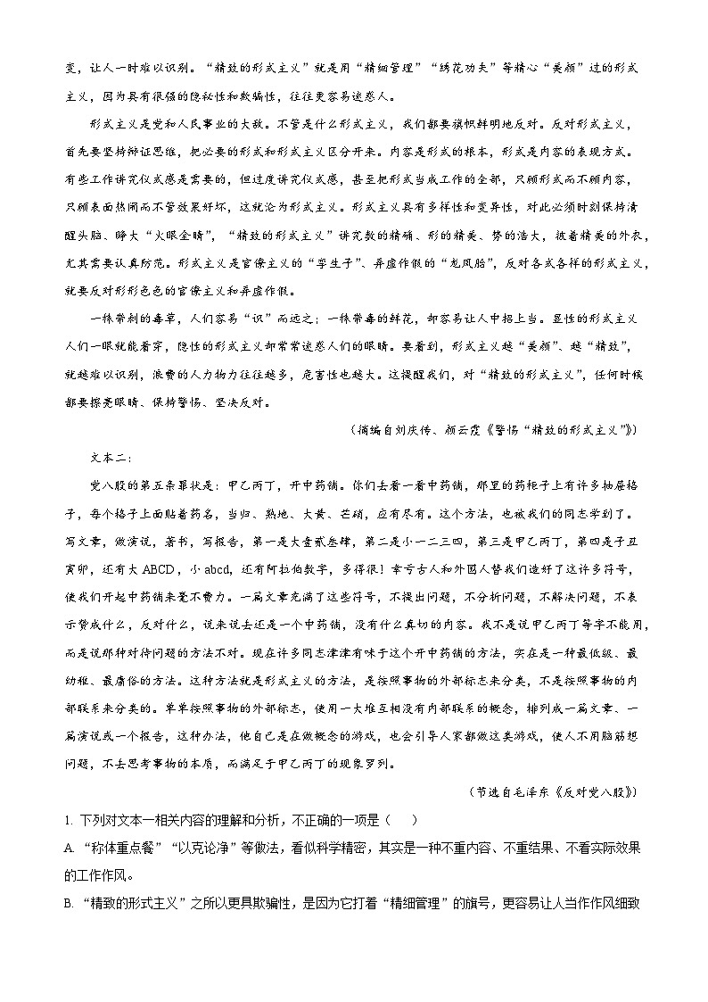 浙江台州市2025-2026学年高一上学期2月期末质量评估语文试题(含答案)(含解析)第2页