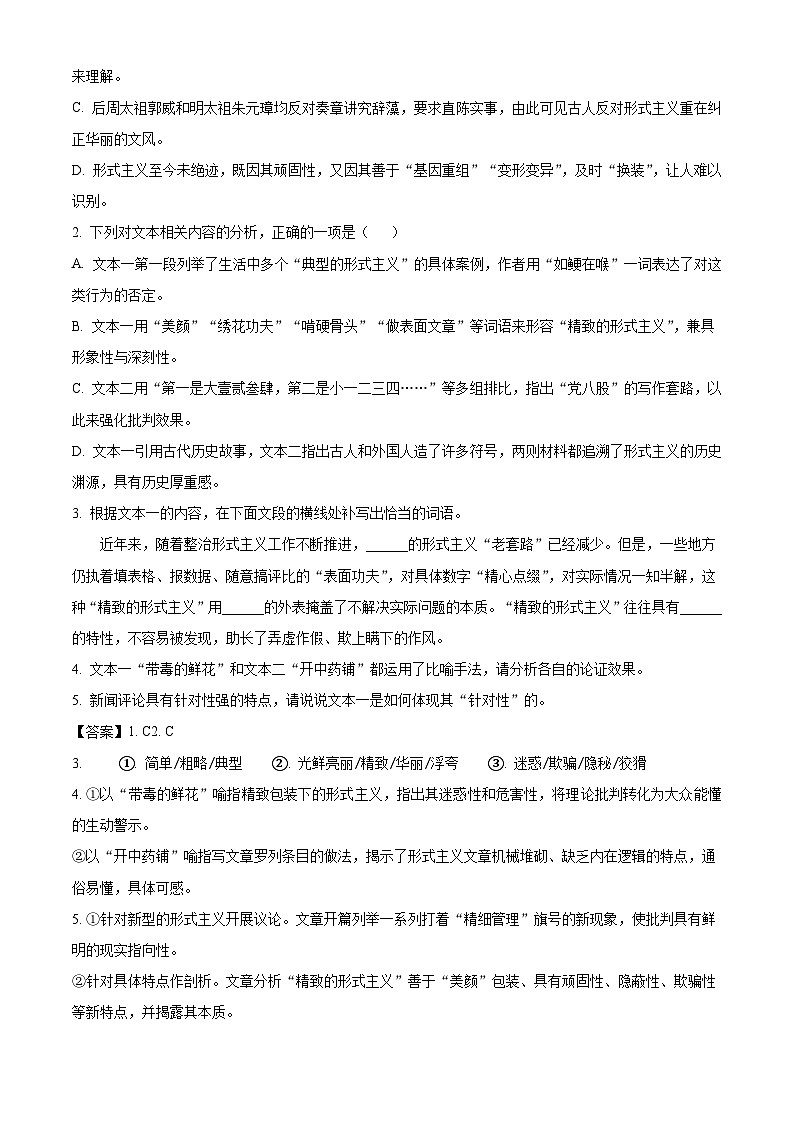 浙江台州市2025-2026学年高一上学期2月期末质量评估语文试题(含答案)(含解析)第3页