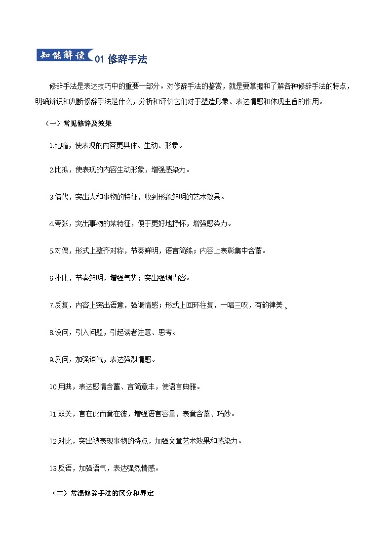 高考语文一轮-鉴赏诗歌表达技巧(知识清单)(全国通用)学生版第3页