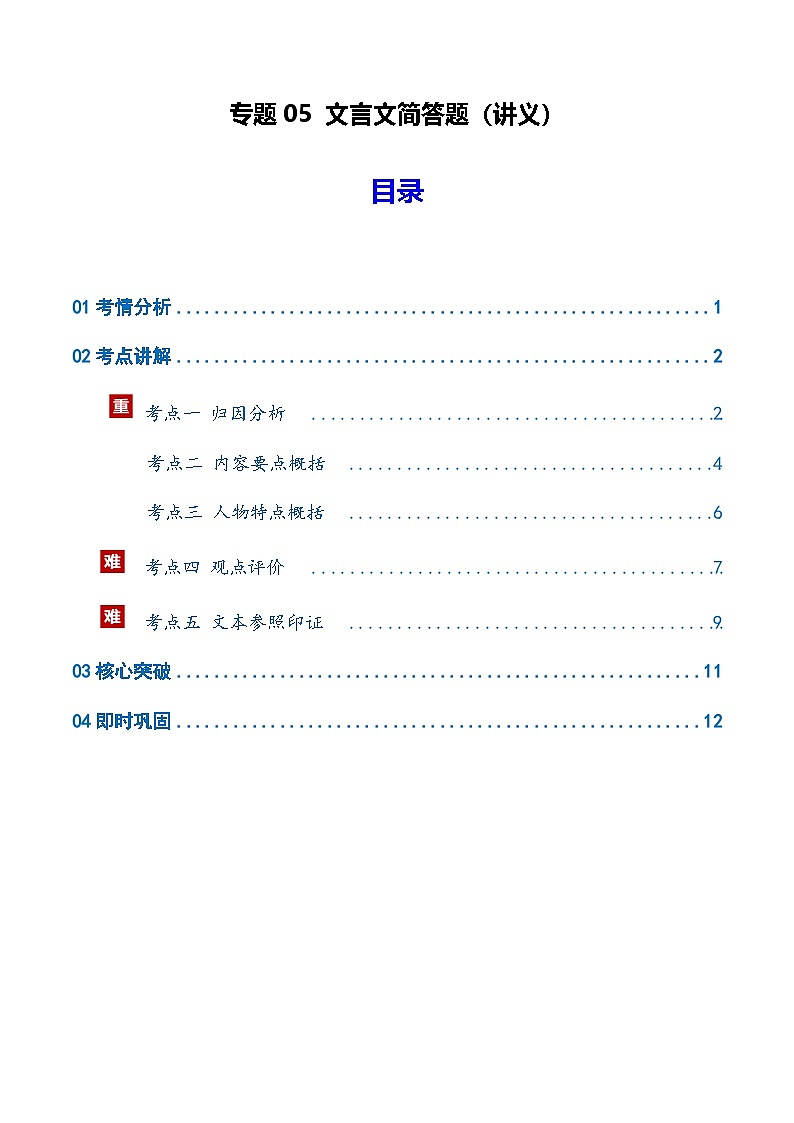 高考语文二轮-文言文简答题(讲义)(全国通用)(学生版)第1页
