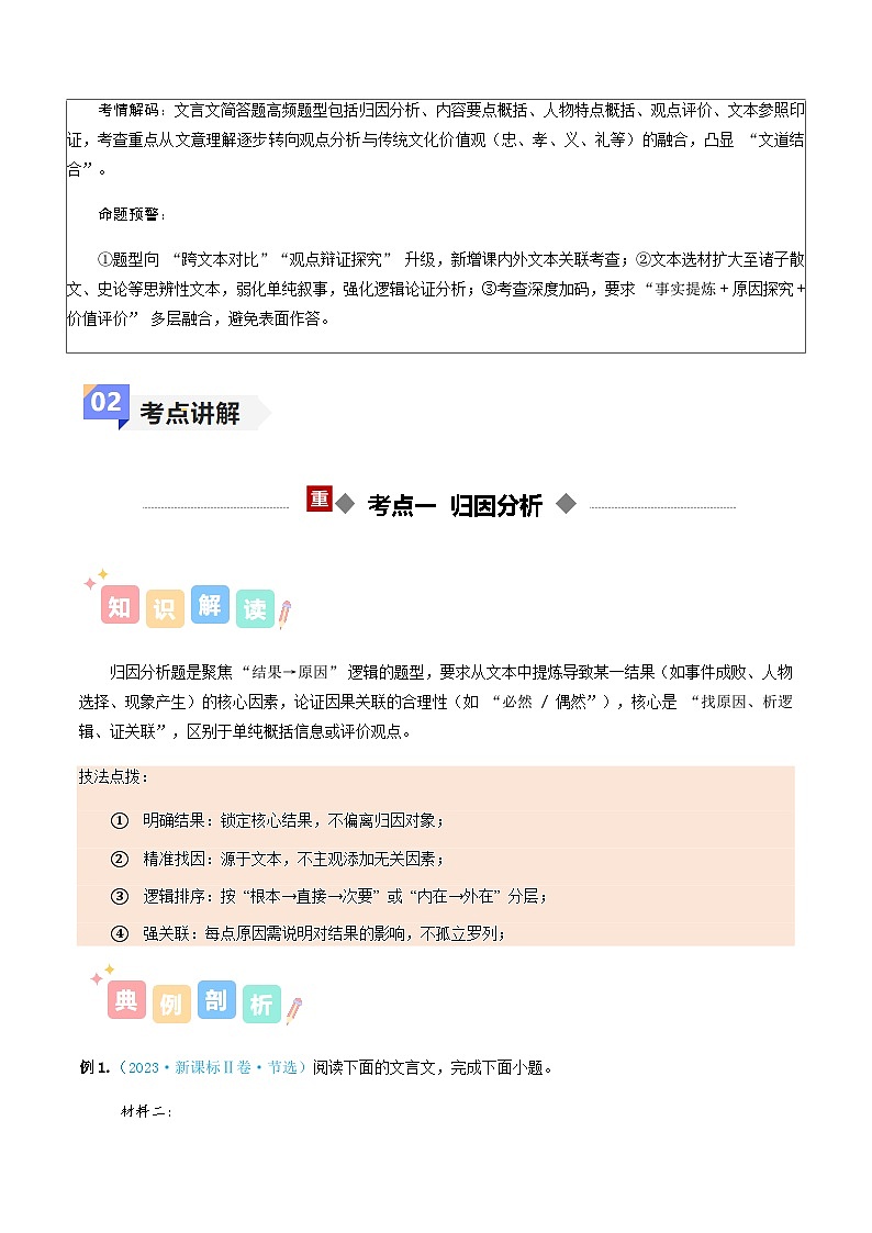 高考语文二轮-文言文简答题(讲义)(全国通用)(学生版)第3页