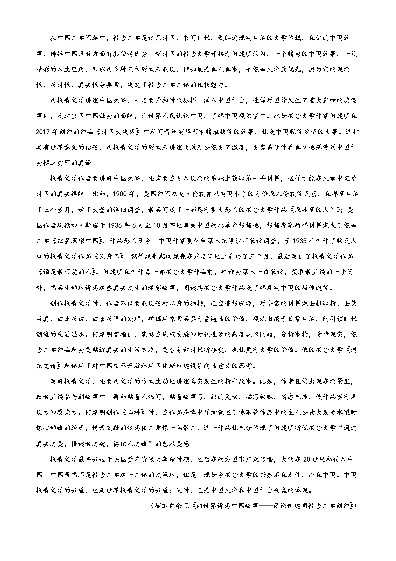 湖南岳阳市平江县2025-2026学年上学期教学质量监测高二语文试题 Word版无答案第2页