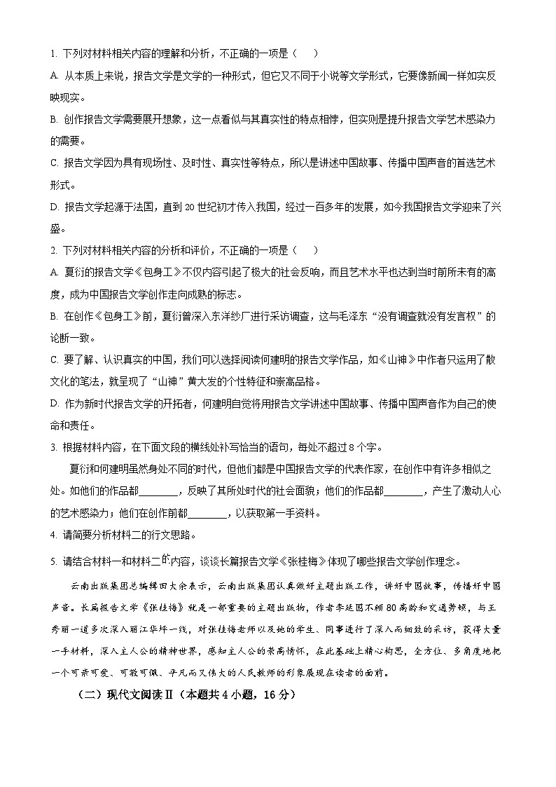 湖南岳阳市平江县2025-2026学年上学期教学质量监测高二语文试题 Word版无答案第3页