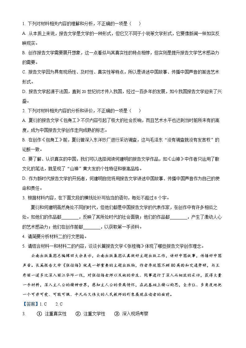 湖南岳阳市平江县2025-2026学年上学期教学质量监测高二语文试题 Word版含解析第3页