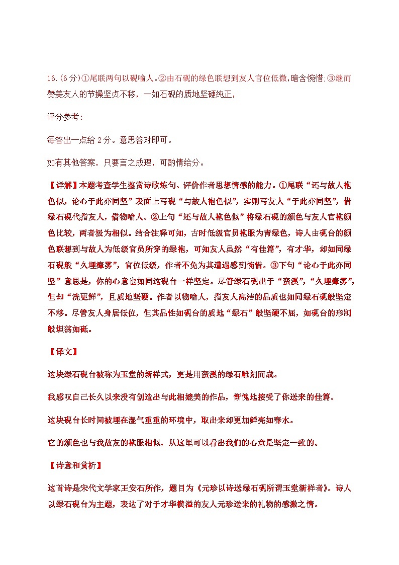 高考语文一轮-近5年全国高考诗歌鉴赏真题汇编练(详细解答、方法点拨等)(教师版)第2页