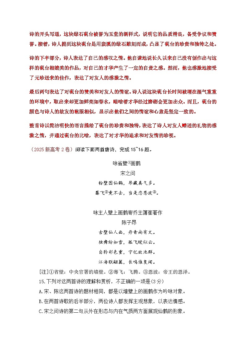 高考语文一轮-近5年全国高考诗歌鉴赏真题汇编练(详细解答、方法点拨等)(教师版)第3页