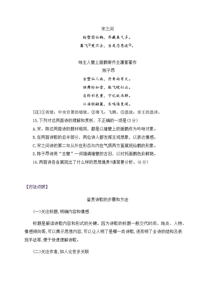 高考语文一轮-近5年全国高考诗歌鉴赏真题汇编练(详细解答、方法点拨等)(学生版)第2页