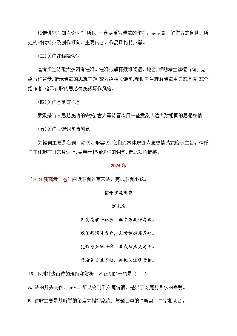 高考语文一轮-近5年全国高考诗歌鉴赏真题汇编练(详细解答、方法点拨等)(学生版)第3页