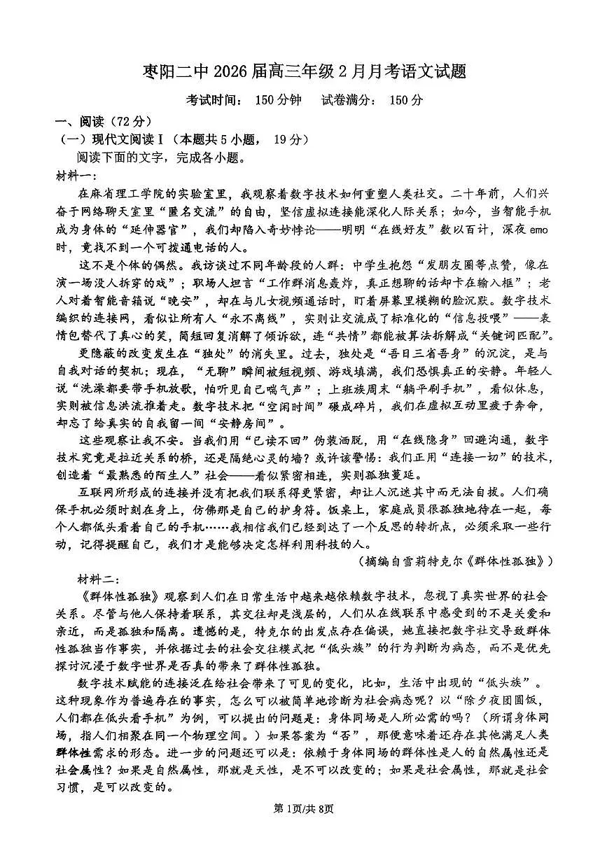 湖北枣阳市第二中学2025-2026学年高三上学期2月月考语文试题(期末)第1页