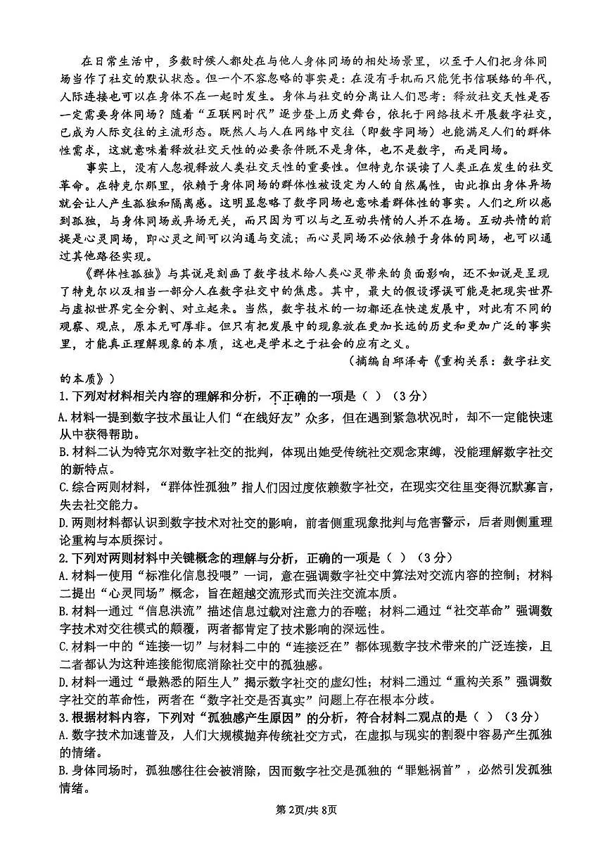 湖北枣阳市第二中学2025-2026学年高三上学期2月月考语文试题(期末)第2页