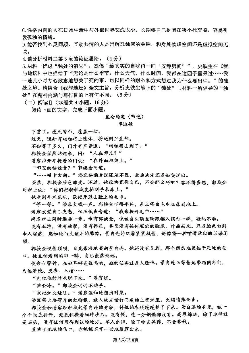 湖北枣阳市第二中学2025-2026学年高三上学期2月月考语文试题(期末)第3页