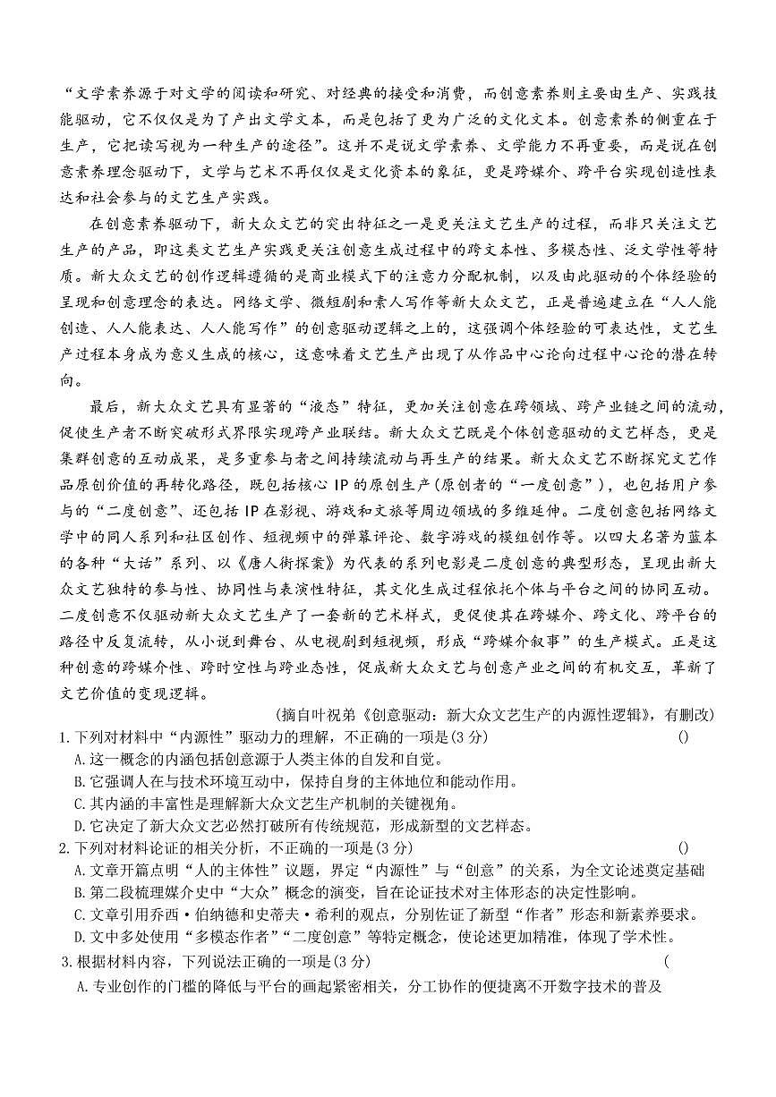 长沙雅礼中学2025-2026学年下学期高三开学考语文试卷含答案第2页
