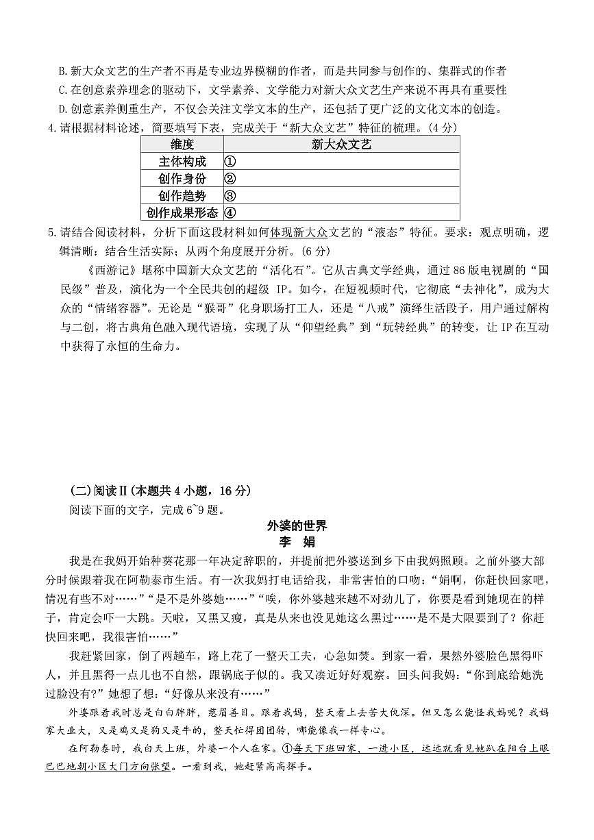 长沙雅礼中学2025-2026学年下学期高三开学考语文试卷含答案第3页