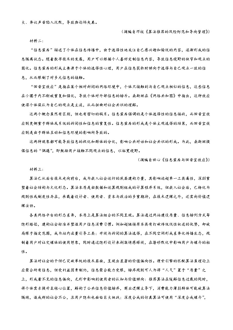 广东省深圳市龙岗区2025-2026学年高三上学期1月期末考试语文试题(试卷+解析)第2页