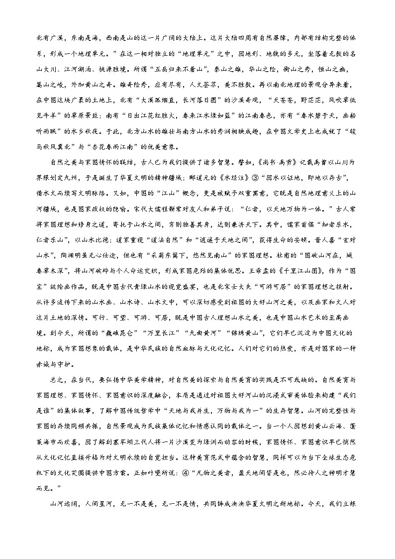 山东潍坊市2025-2026学年高一上学期期末考试语文试题(试卷+解析)第2页