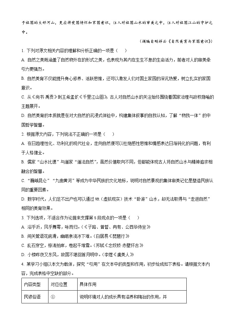 山东潍坊市2025-2026学年高一上学期期末考试语文试题(试卷+解析)第3页