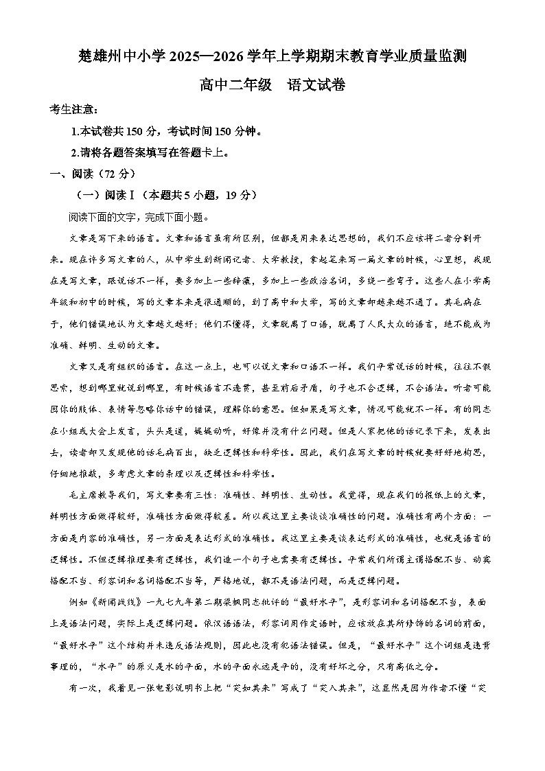 云南楚雄彝族自治州2025-2026学年高二上学期2月期末语文试题(试卷+解析)第1页
