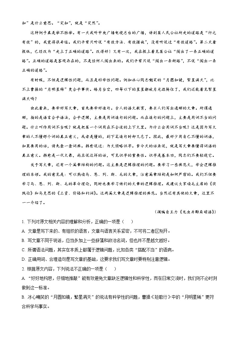 云南楚雄彝族自治州2025-2026学年高二上学期2月期末语文试题(试卷+解析)第2页