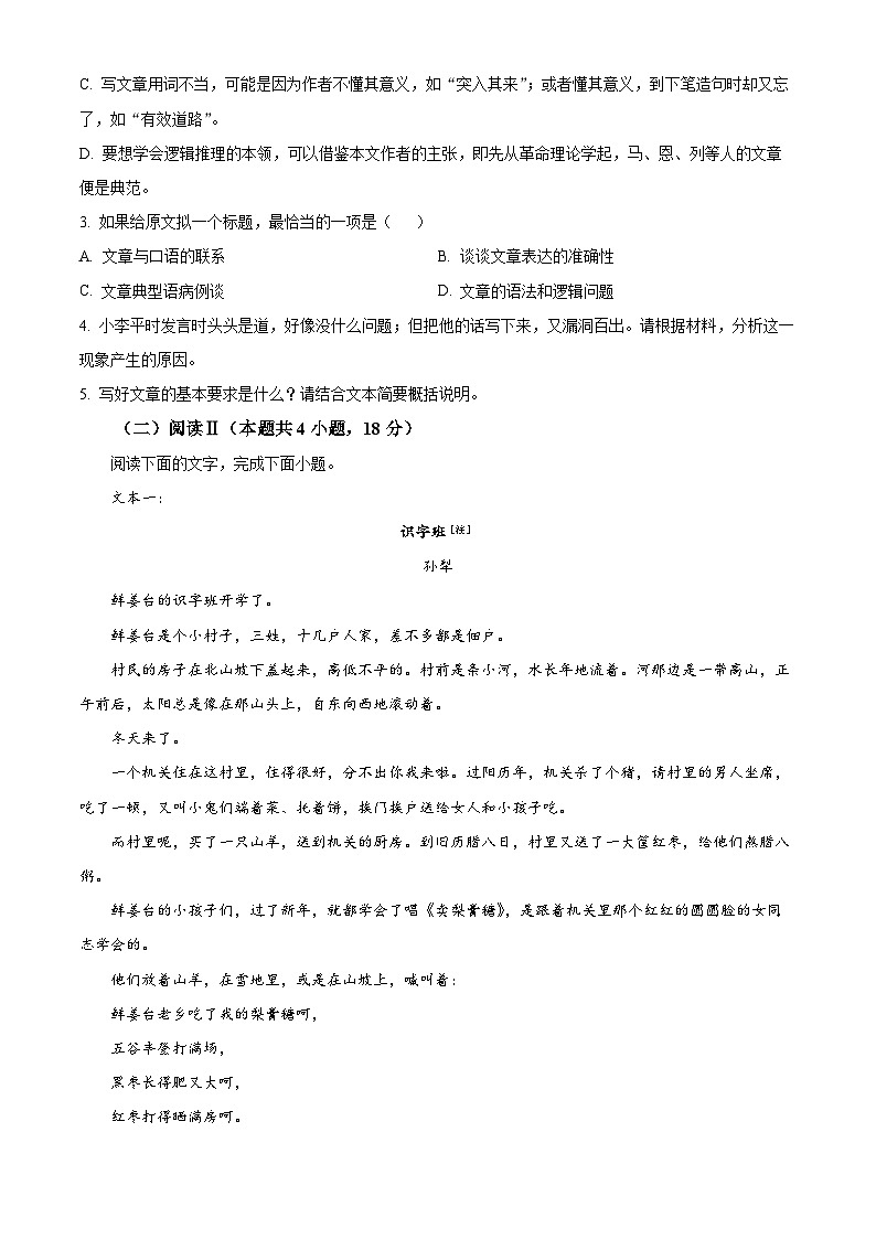 云南楚雄彝族自治州2025-2026学年高二上学期2月期末语文试题(试卷+解析)第3页