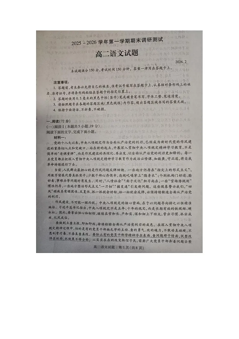 山西运城市2025-2026学年第一学期期末调研测试高二语文试题第1页