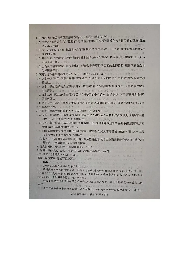 山西运城市2025-2026学年第一学期期末调研测试高二语文试题第3页