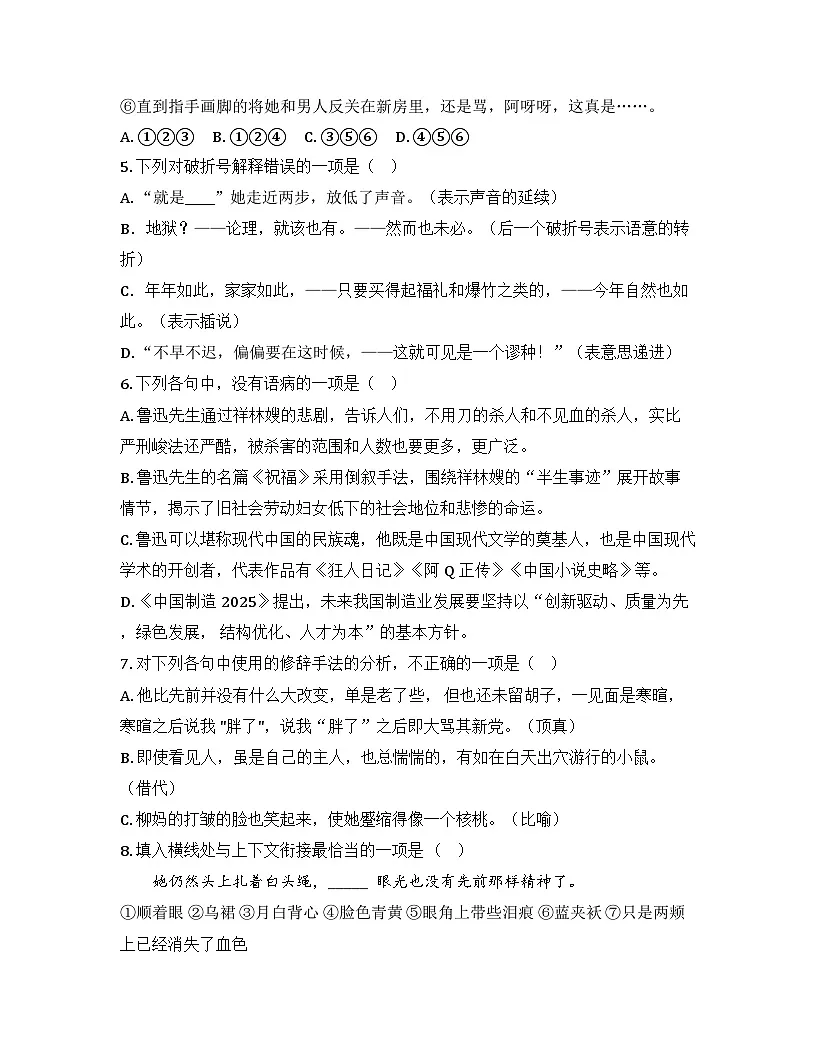 2025-2026学年统编版高中语文必修下册12《祝福》同步练习及答案第2页