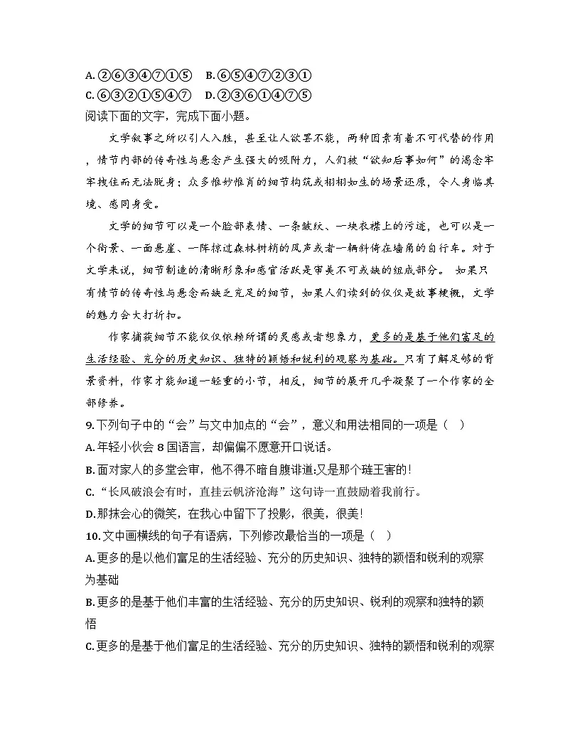 2025-2026学年统编版高中语文必修下册12《祝福》同步练习及答案第3页