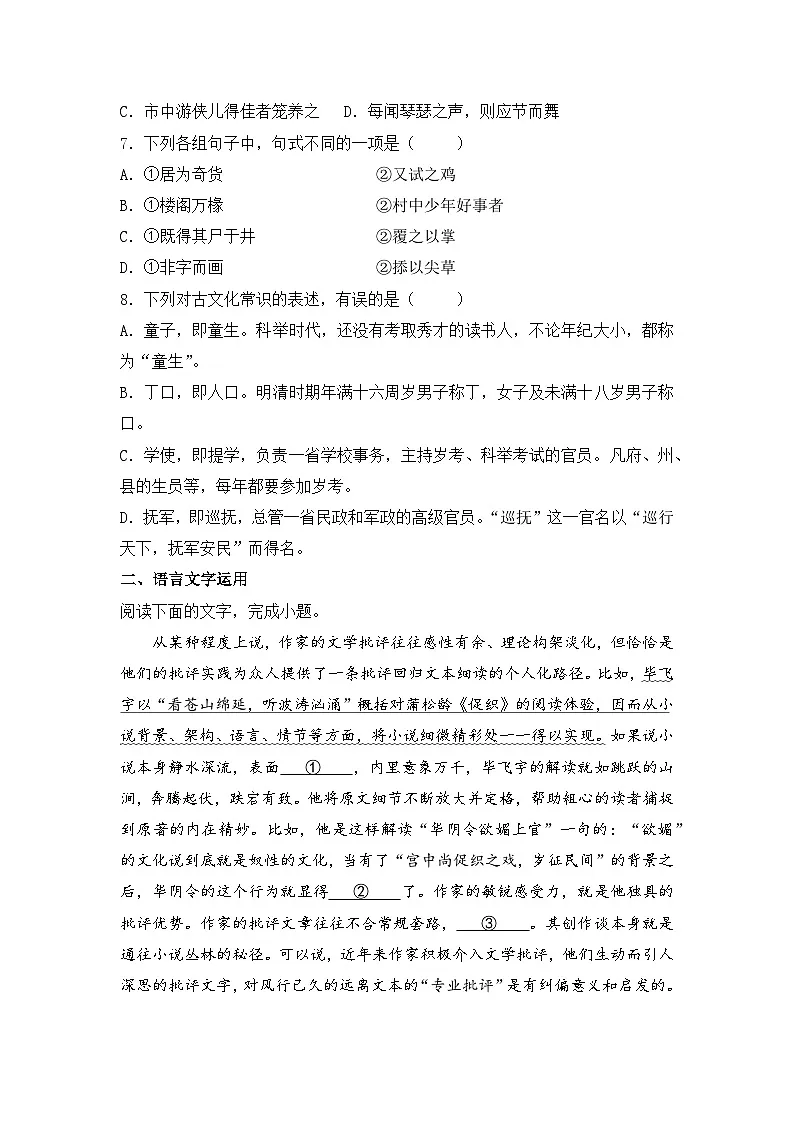 2025-2026学年统编版高中语文必修下册14.1《促织》同步练习及答案第2页