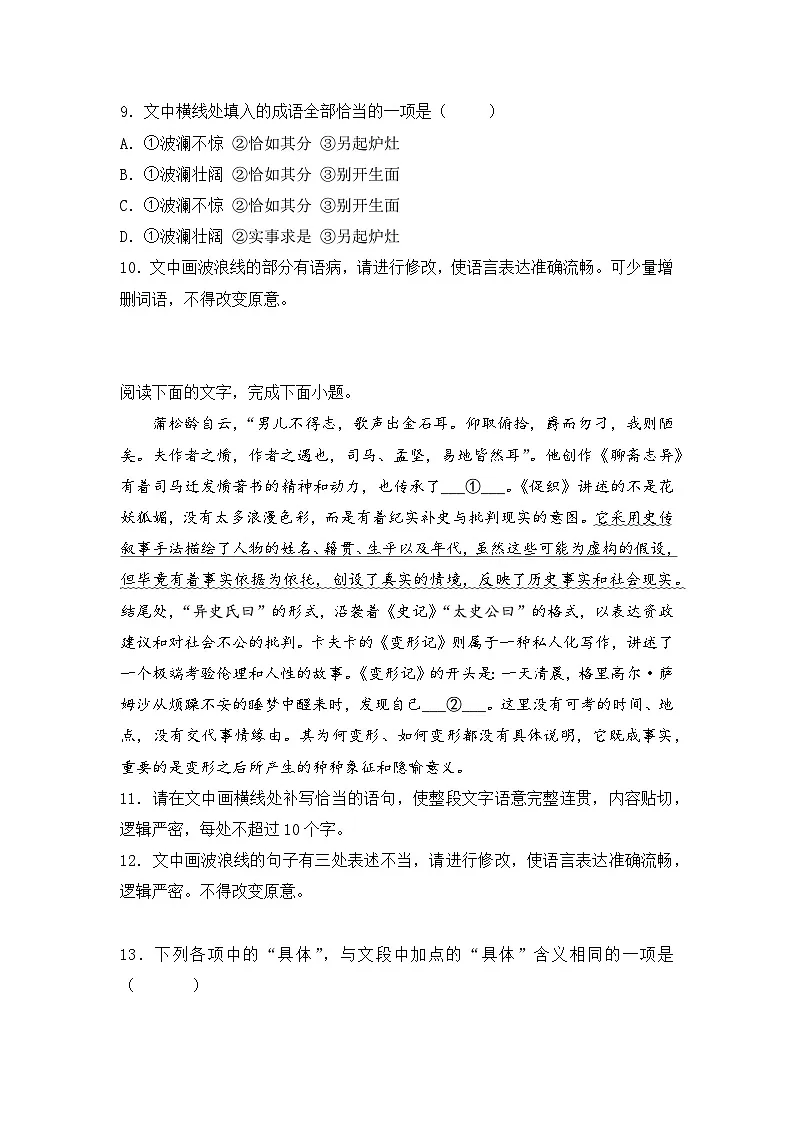 2025-2026学年统编版高中语文必修下册14.1《促织》同步练习及答案第3页
