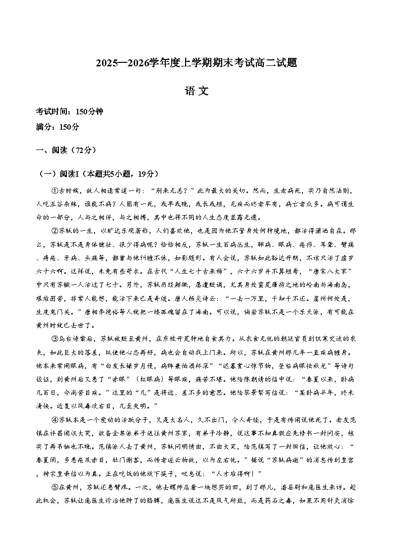 辽宁省协作体2025_2026学年高二上学期1月期末考试语文试题(文字版,含答案)第1页